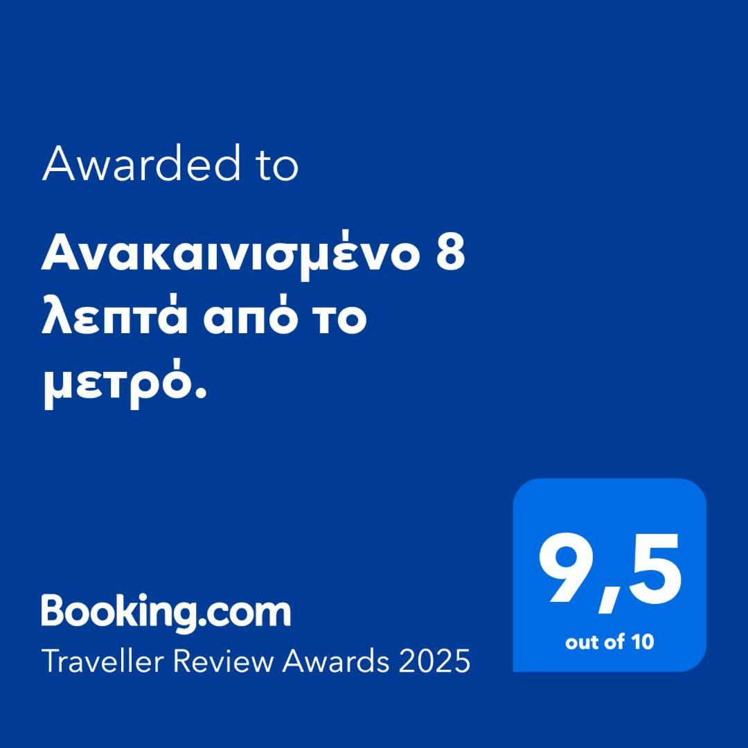 Ανακαινισμένο 8 Λεπτά Από Το Μετρό. Lägenhet Aten Exteriör bild